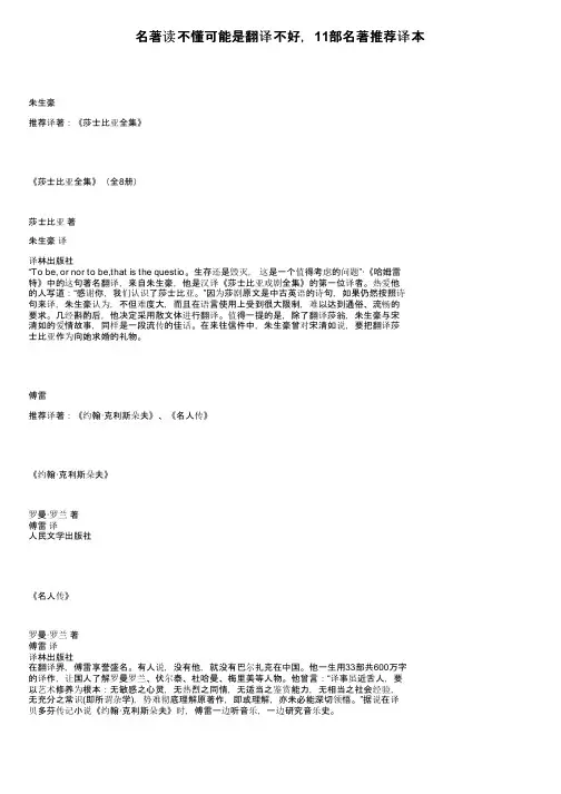 名著读不懂可能是翻译不好，11部名著推荐译本