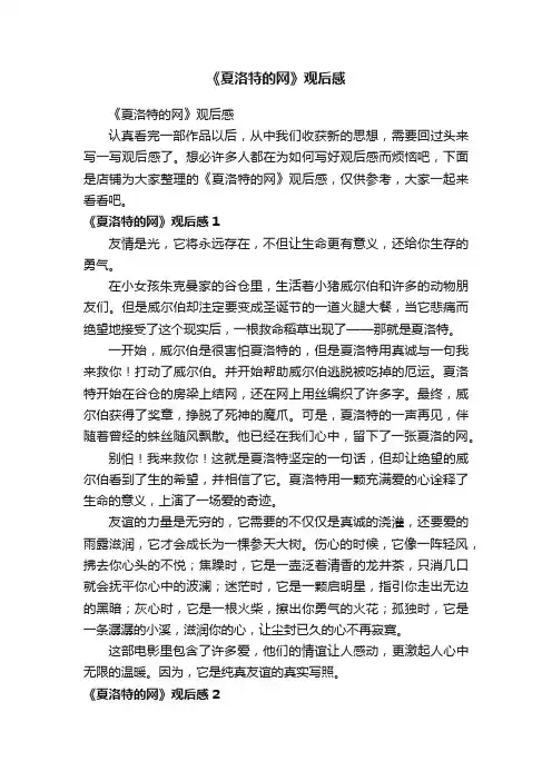 《夏洛特的网》观后感
