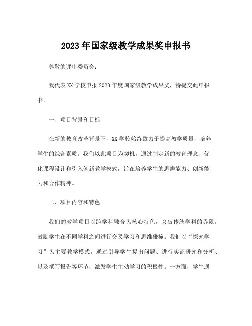 2023年国家级教学成果奖申报书