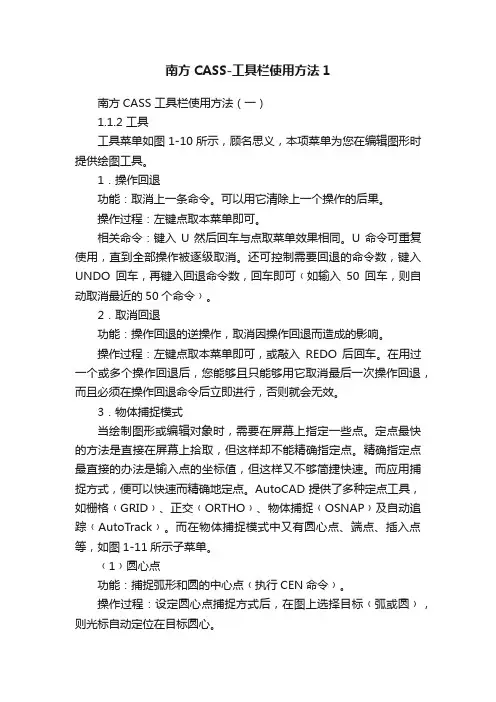 南方CASS-工具栏使用方法1