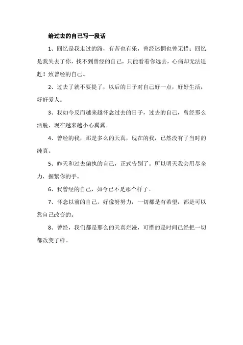 给过去的自己写一段话
