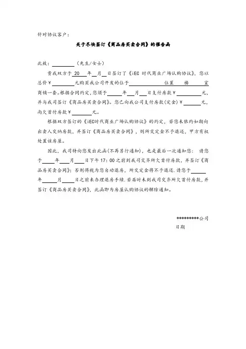 催款函