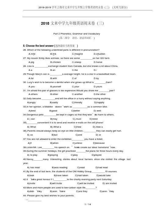 2018-2019学年上海市文来中学九年级上学期英语周末卷(三)(无听力部分)