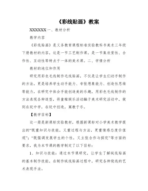 《彩线贴画》教案