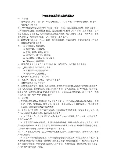 中级技能答辩1答案