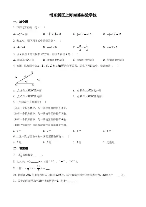 上海市浦东新区民办尚德实验学校2020-2021学年六年级下学期期末数学试题含详解