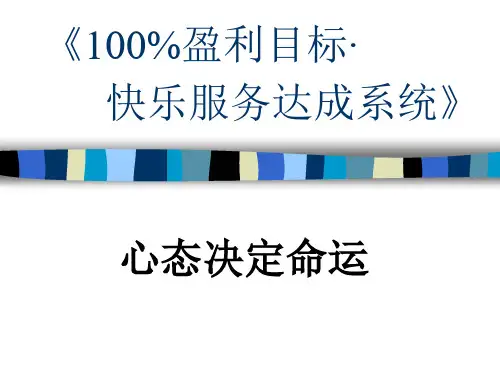心态决定命运PPT