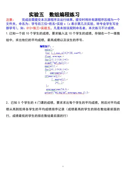 (参考答案)实验五 数组编程练习