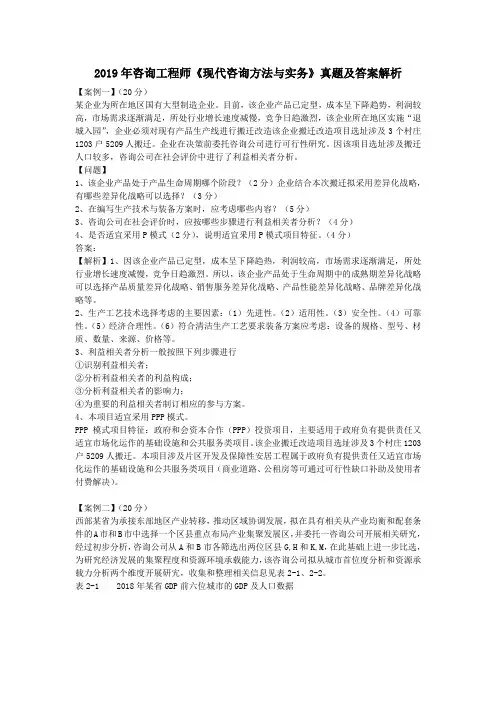 2019年咨询工程师《现代咨询方法与实务》真题及答案解析