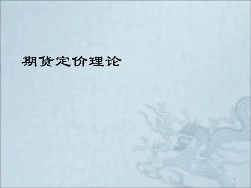 《期货与期权市场》PPT课件
