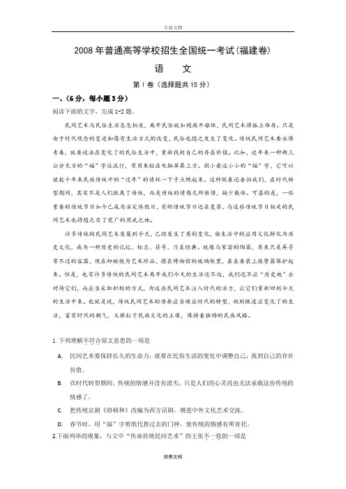 2008年普通高等学校招生全国统一考试(福建卷) 语文 解析版