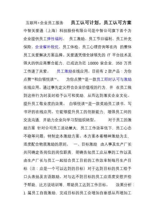 员工认可计划,员工认可方案
