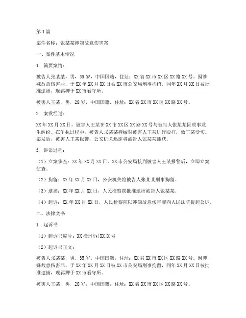 涉外刑事案件法律文书(3篇)