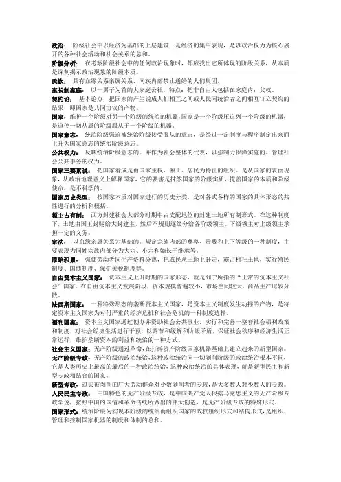 2016自考政治学概论名词解释