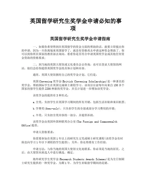 英国留学研究生奖学金申请必知的事项