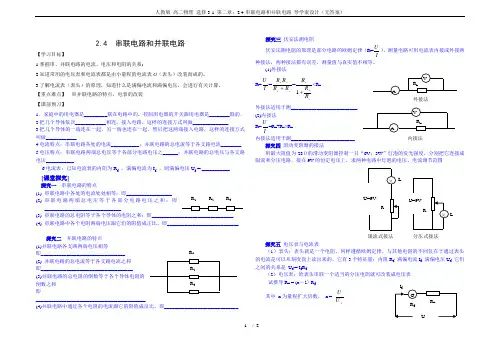 人教版 高二物理 选修3-1 第二章：2.4-串联电路和并联电路 导学案设计(无答案)