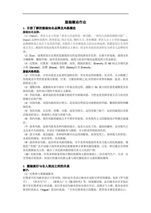 服装概论作业