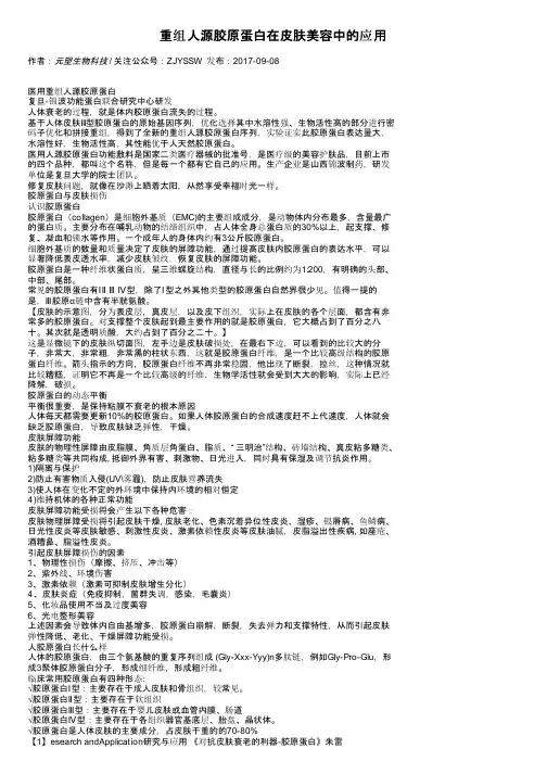 重组人源胶原蛋白在皮肤美容中的应用