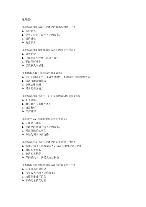 拍卖师考试题型