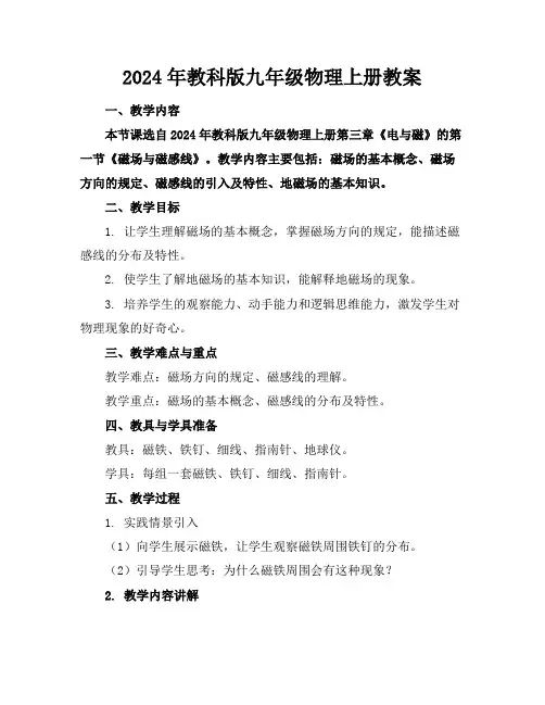2024年教科版九年级物理上册教案