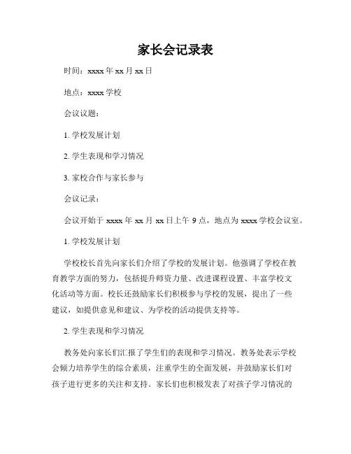 家长会记录表
