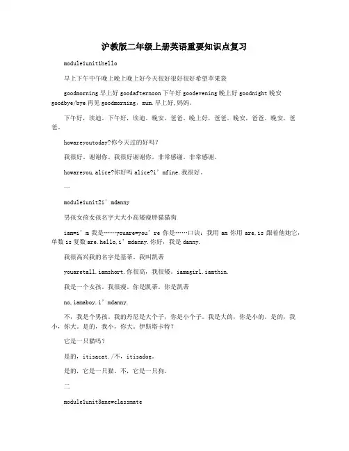 沪教版二年级上册英语重要知识点复习