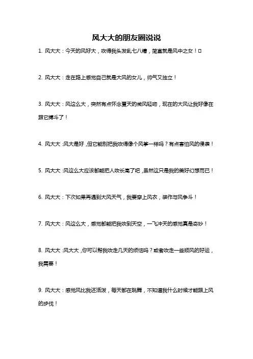 风大大的朋友圈说说