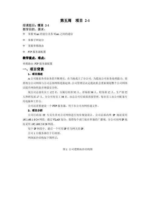 项目2-1局域网组建与配置实例