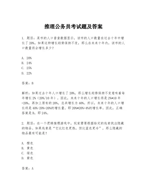 推理公务员考试题及答案