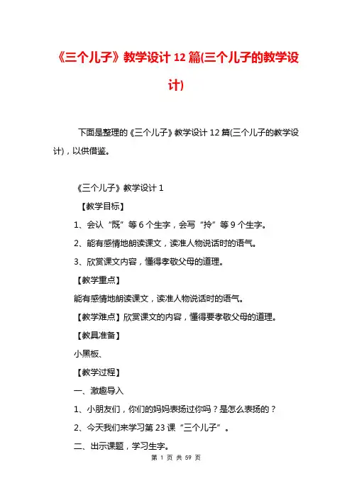 《三个儿子》教学设计12篇(三个儿子的教学设计)