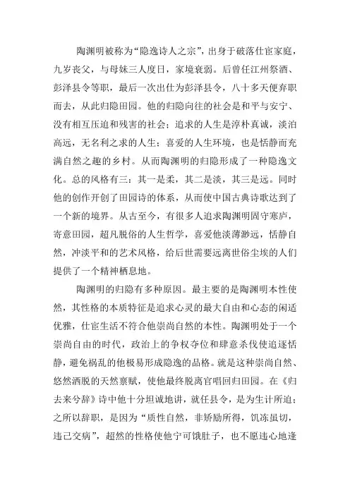 陶渊明被称为