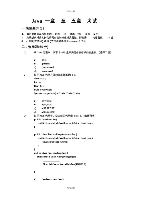 java基础笔试测试题及答案
