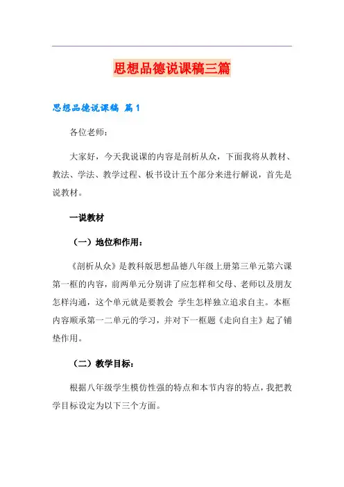【新版】思想品德说课稿三篇