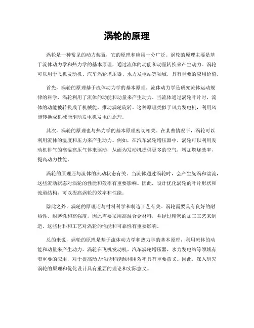 涡轮的原理