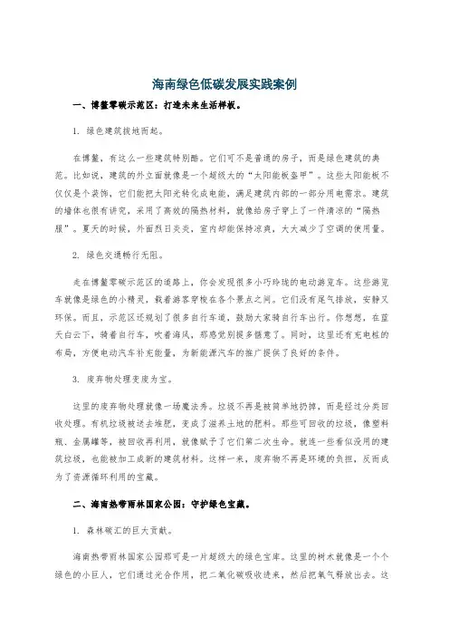 海南绿色低碳发展实践案例