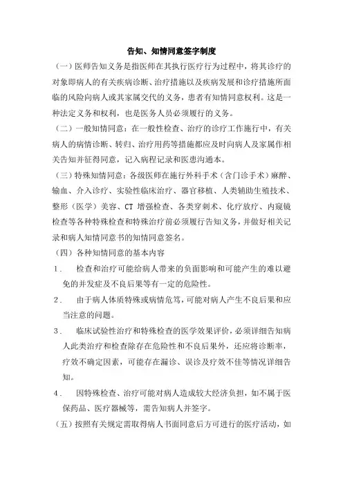 告知知情同意签字制度