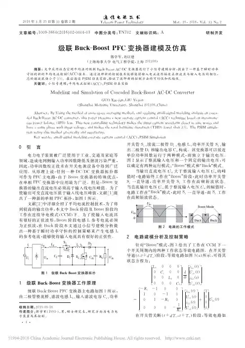 级联Buck_BoostPFC变换器建模及仿真_郭学军