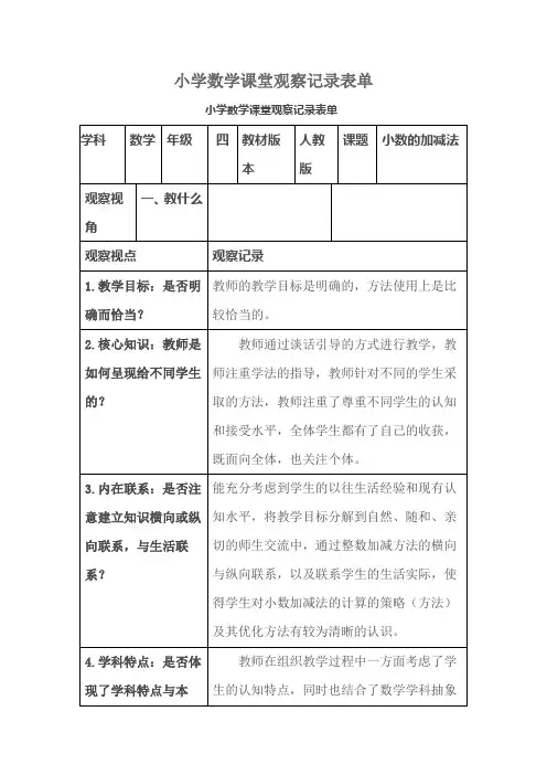 小学数学课堂观察记录表单(3)