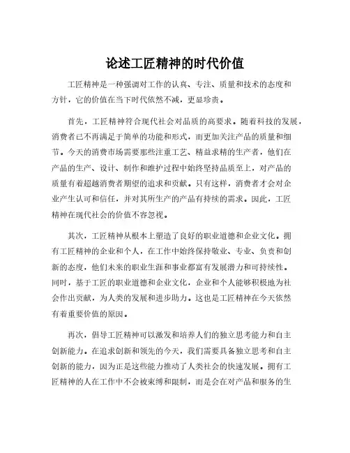 论述工匠精神的时代价值