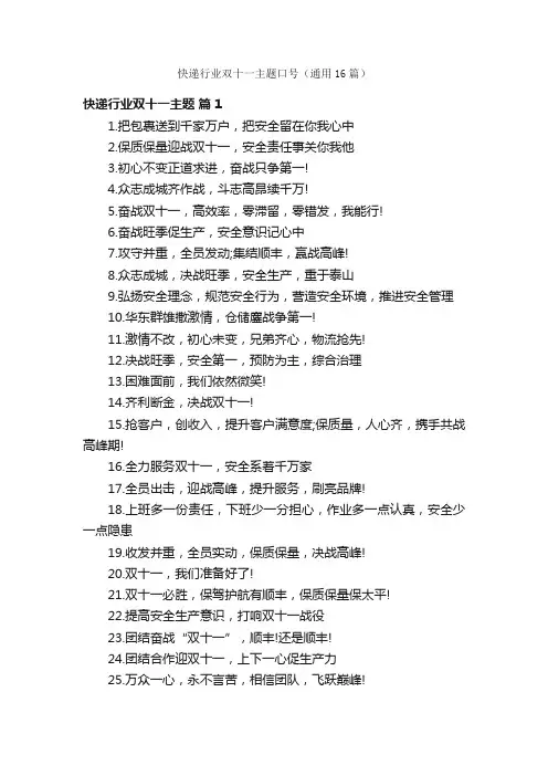 快递行业双十一主题口号（通用16篇）