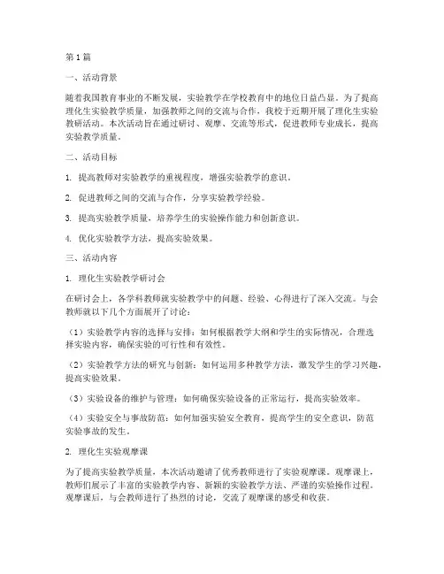 理化生实验教研活动总结(3篇)