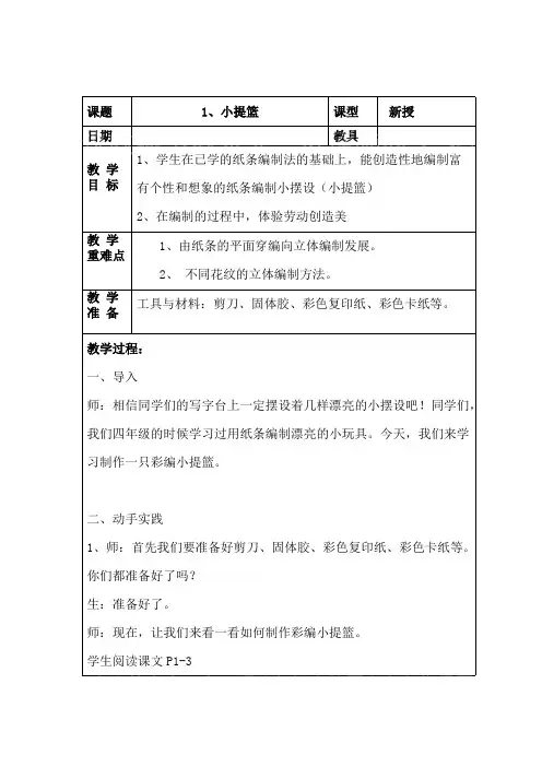 (完整版)六年级下册《劳技》全册教案,推荐文档