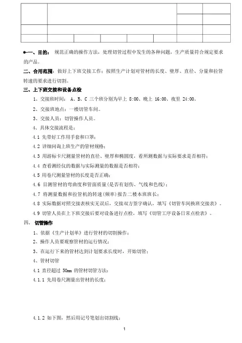 切管作业指导书