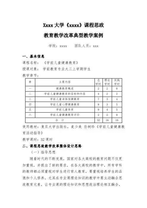 《学前儿童健康教育》课程思政案例