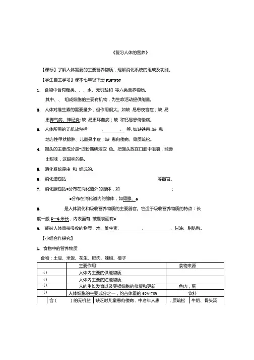 第四单元第二章人体的营养复习学案20202021学年人教版生物七年级下册.docx