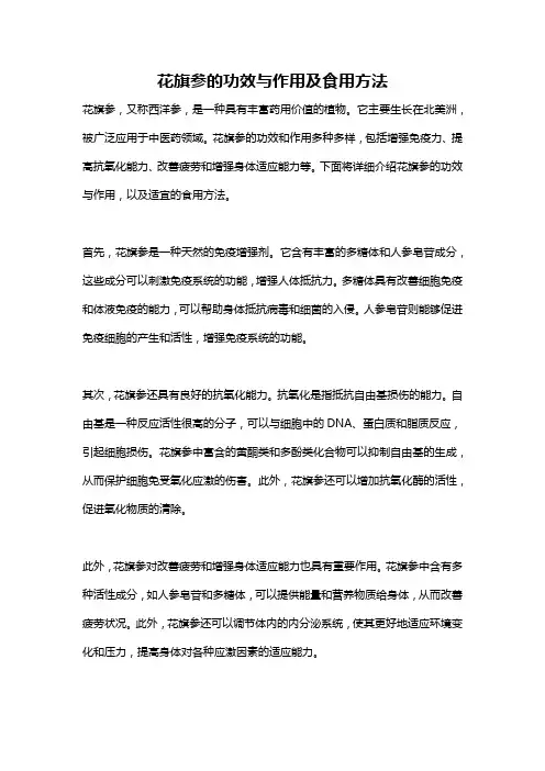 花旗参的功效与作用及食用方法