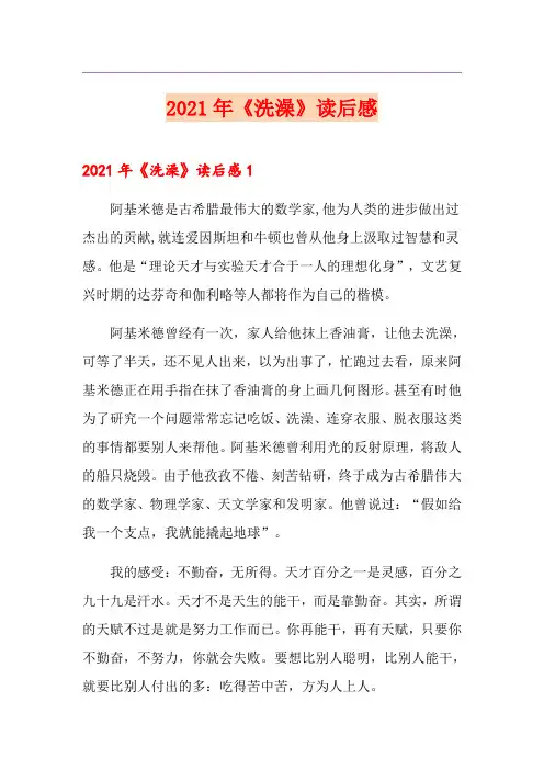 2021年《洗澡》读后感
