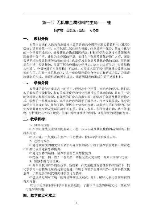 硅_的教学设计