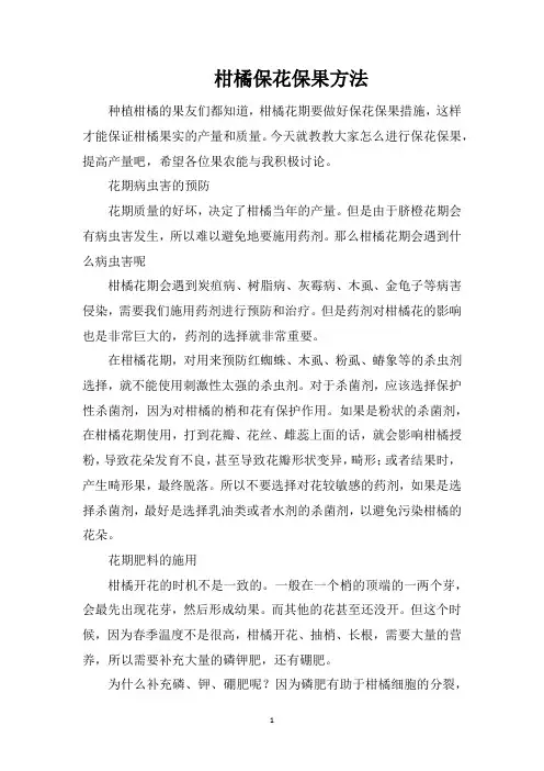 柑橘保花保果方法