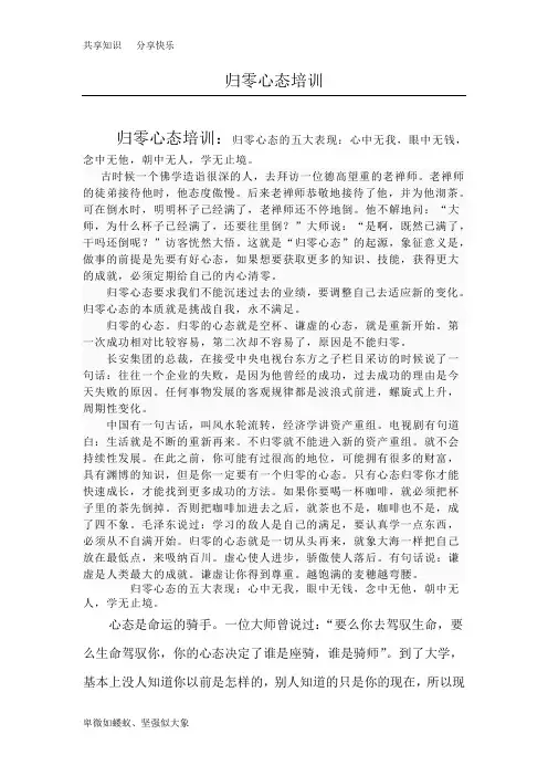 心态培训